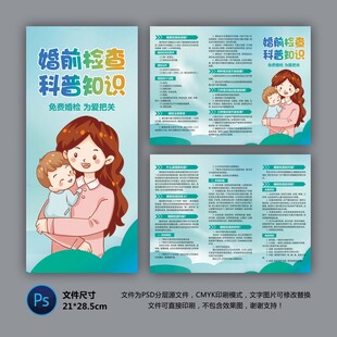 婚前检查三折页