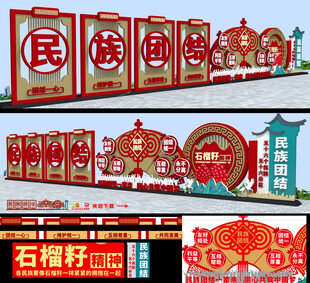 民族團結雕塑