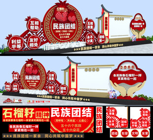 民族團結雕塑造型景觀