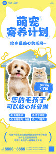 寵物寄養(yǎng)宣傳海報