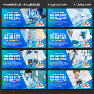 學(xué)校實驗室展板