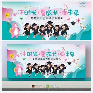 大班畢業(yè)典禮背景