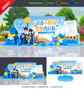 畢業(yè)季美陳