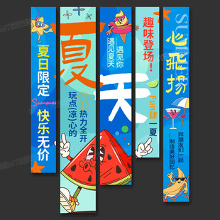 夏天吊旗