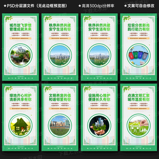 城市管理宣傳展板