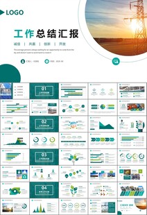國(guó)網(wǎng)國(guó)家電網(wǎng)電力供電公司PPT