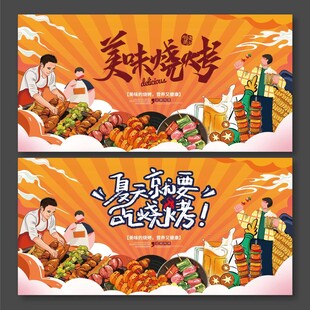 燒烤