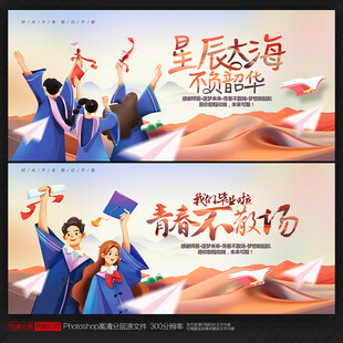 畢業季