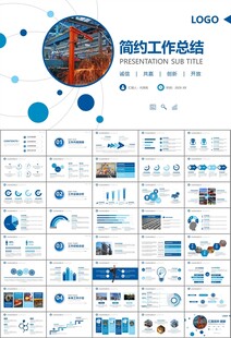 鋼鐵行業(yè)年終總結(jié)新年計(jì)劃ppt