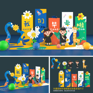 幼儿园美陈毕业派对场景布置