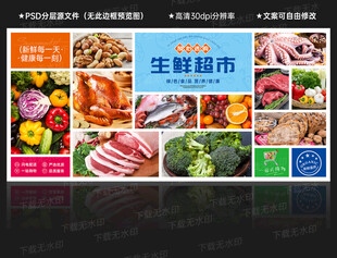 生鲜超市