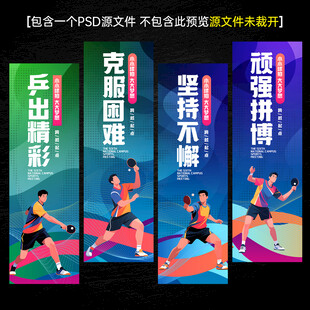 乒乓球海報