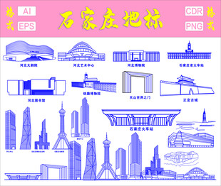 石家莊地標建筑