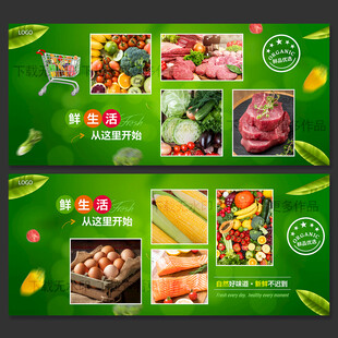 超市生鮮展板