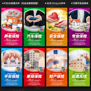 保險海報