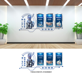 科技文化墻