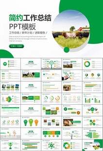 生態(tài)牧場畜牧業(yè)養(yǎng)殖乳業(yè)PPT