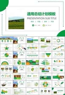 生態(tài)牧場畜牧業(yè)養(yǎng)殖乳業(yè)PPT