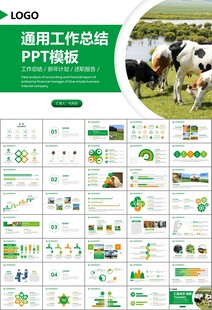 生態(tài)牧場畜牧業(yè)養(yǎng)殖乳業(yè)PPT