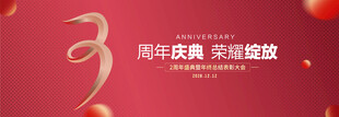 3周年庆典