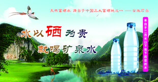 礦泉水