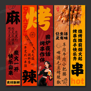 燒烤擼串吊旗掛布氛圍布