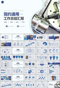 機(jī)械制造加工業(yè)通用PPT模板