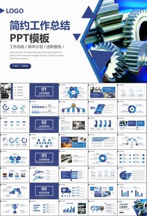 機(jī)械制造加工業(yè)通用PPT模板