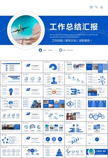 飛機(jī)民航局航空公司通用PPT