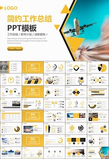 飛機民航局航空公司通用PPT