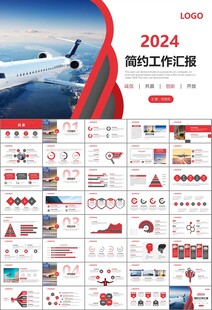 飛機民航局航空公司通用PPT