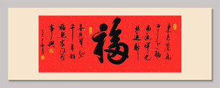 福 裝飾畫掛畫