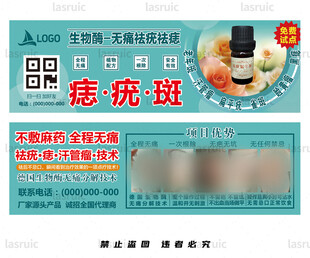 祛斑美容廣告宣傳海報
