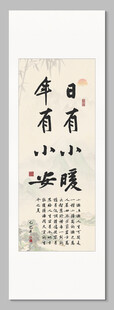 日有小暖 年有小安 裝飾畫掛畫