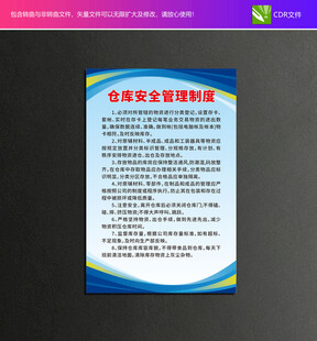 仓库管理制度
