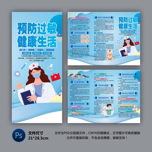 預(yù)防過敏折頁