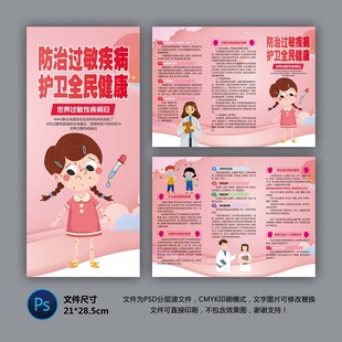 防治過敏性疾病