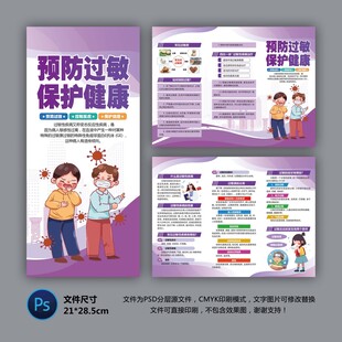 預(yù)防過敏知識