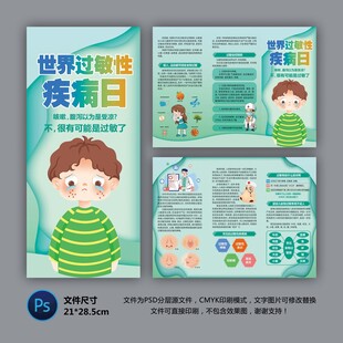 世界過敏性疾病日