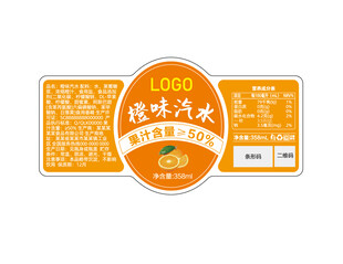 橙味汽水標簽設計圖