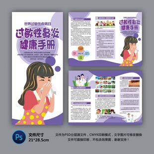 過敏性鼻炎健康手冊