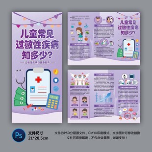 兒童過敏性疾病