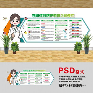 花粉過敏文化墻