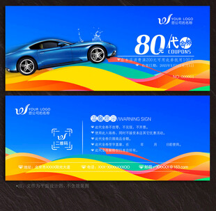 洗車代金券