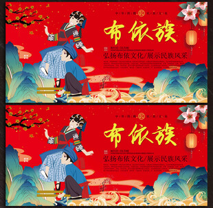 布依族