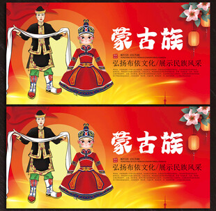 蒙古族