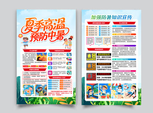 防中暑