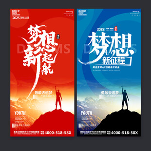 夢想