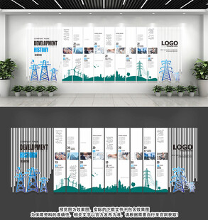 国家电网文化墙