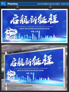藍色科技感宣傳展板